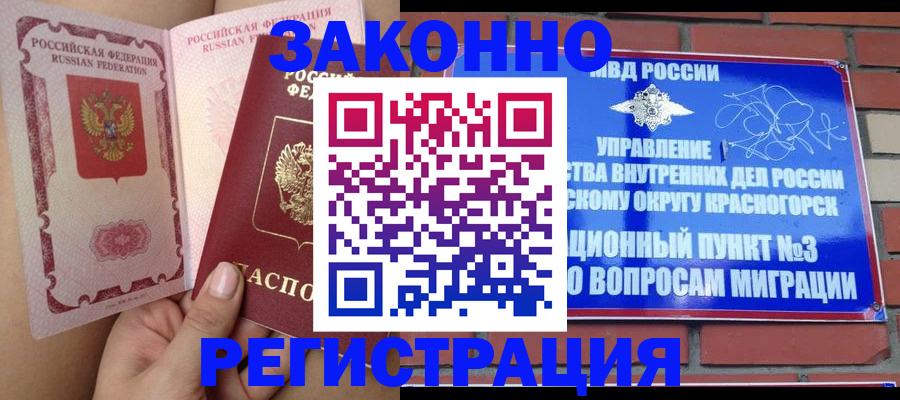 прописка для военкомата в Белёве