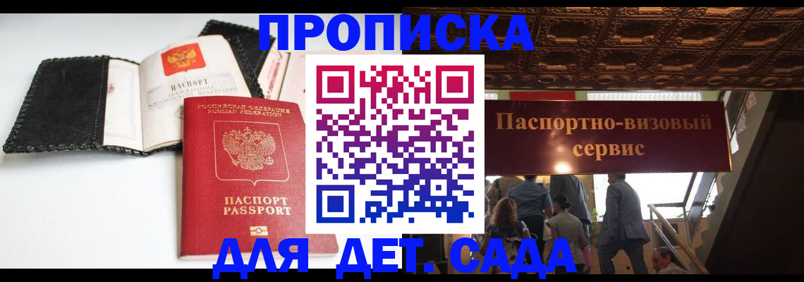 временная прописка в Белёве
