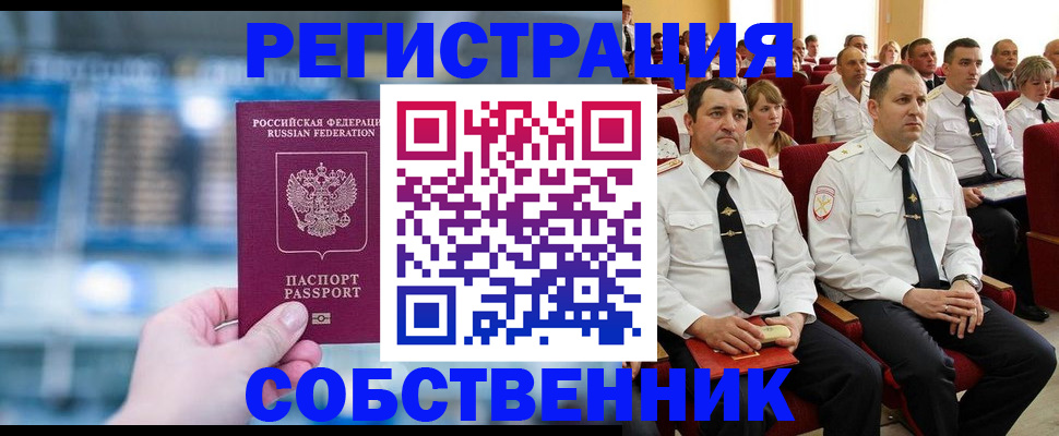 прописка законно в Белёве