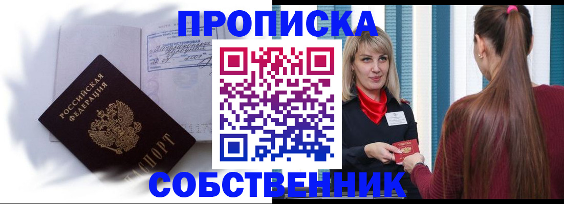 прописка 2025 в Белёве
