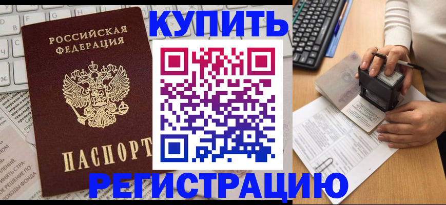 временная регистрация собственник в Белёве