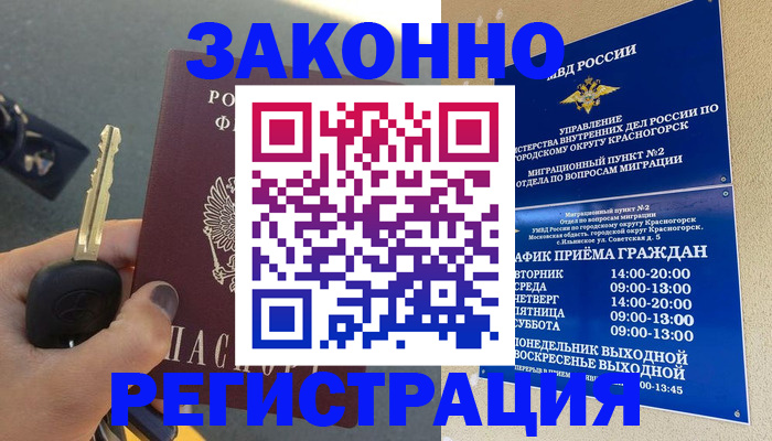 прописка ребенка в Белёве
