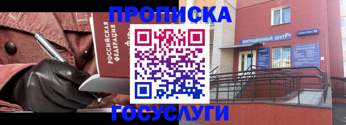 прописка иностранных граждан в Белёве